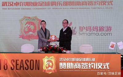 贊助商齊助力新賽季再出發 2018武漢卓爾不提沖超